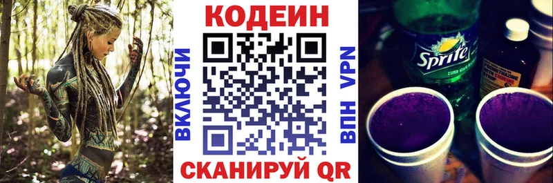 Кодеиновый сироп Lean Purple Drank  Чухлома 